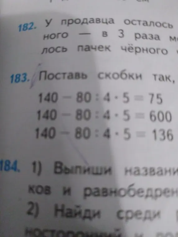 Расставь скобки так, чтобы равенства стали верными. Выпиши названия треугольников и найди среди них равносторонний.