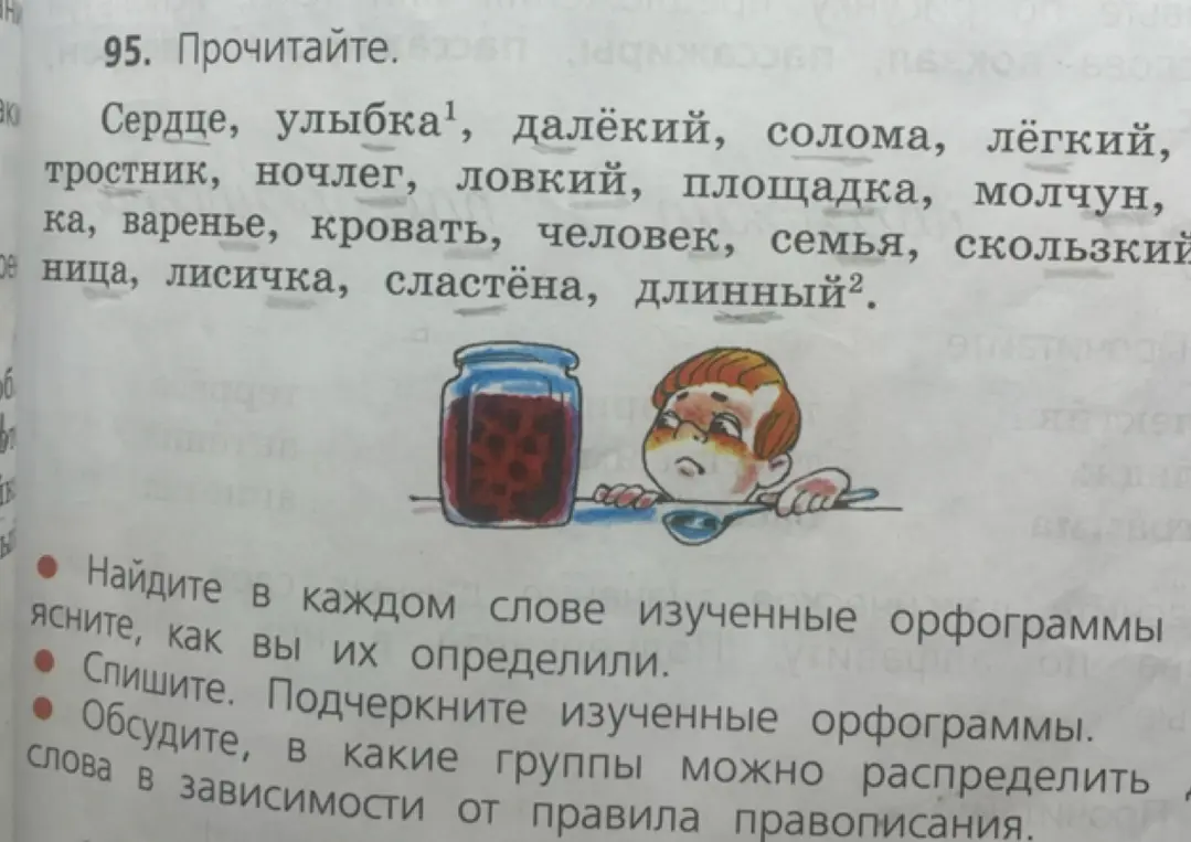 Найди в каждом слове изученные орфограммы и объясни, как ты их определил
