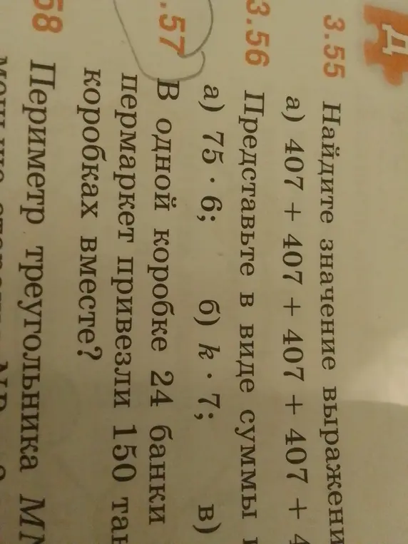 Найди значение выражения 407 + 407 + 407 + 407 + 4