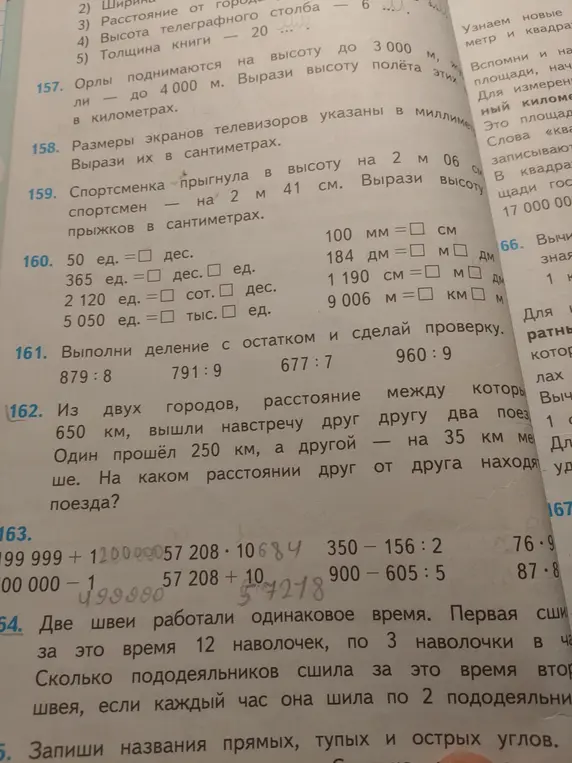 Реши задачи 157-165 из учебника.
