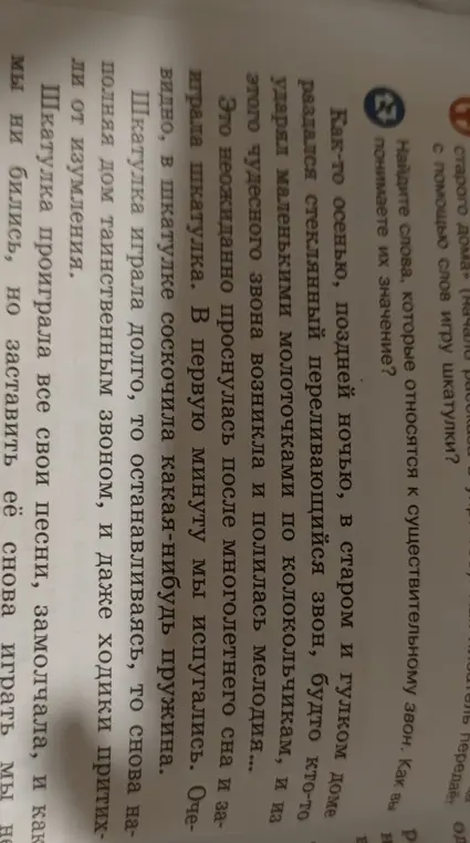 Найди слова, которые относятся к существительному звон.