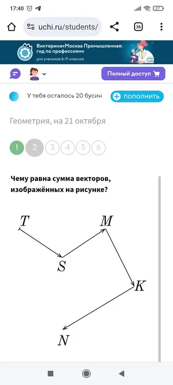 Определи, чему равна сумма векторов, изображённых на рисунке.