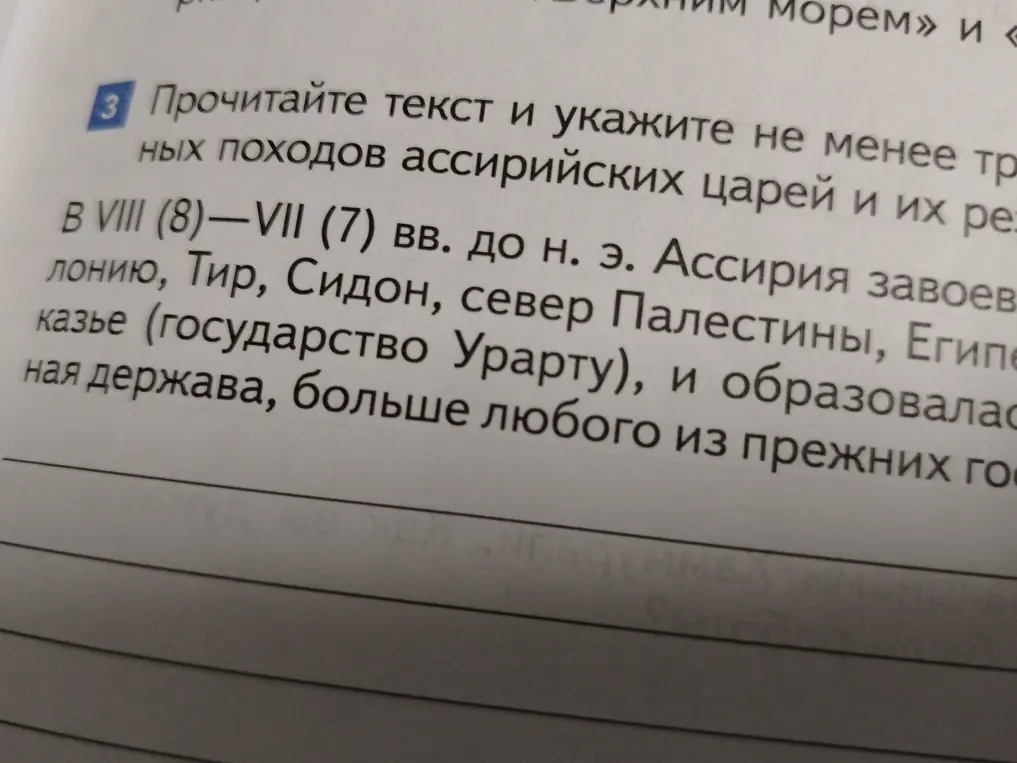 Прочитай текст и укажи не менее трех походов ассирийских царей и их результаты