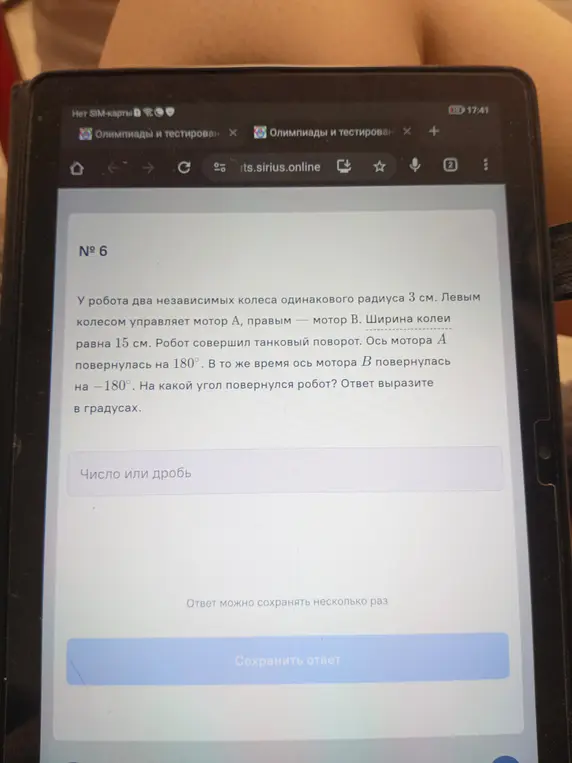 Вычисли угол поворота робота, если известны углы поворота колёс и ширина колеи.