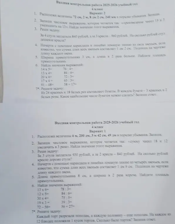 Реши задачи из контрольной работы по математике для 4 класса.