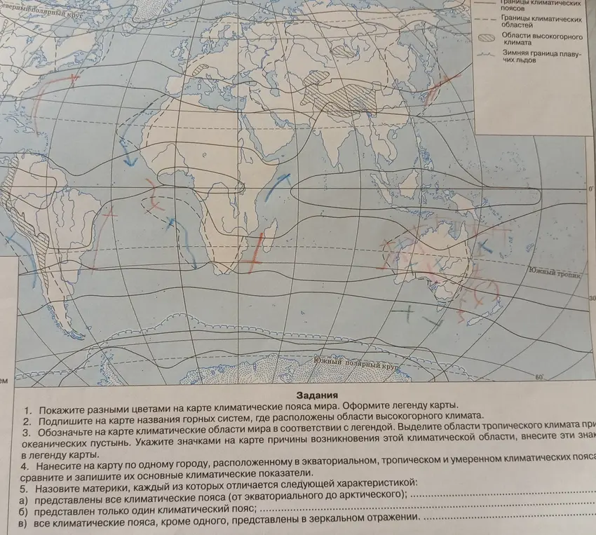 Выполни задания по карте климатических поясов мира.