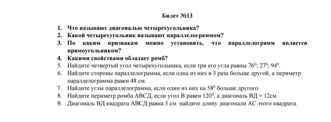 Найди четвертый угол четырехугольника, если три его угла равны 76°; 27°; 94°.