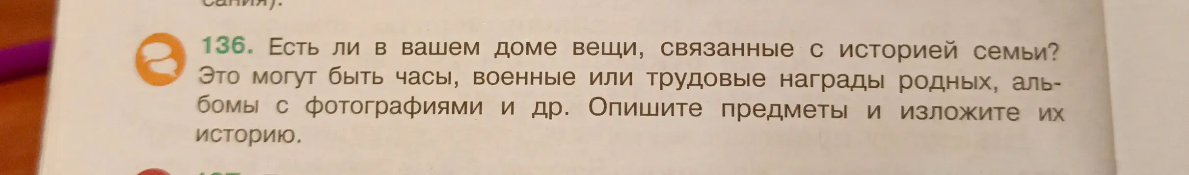 Опиши предметы, связанные с историей семьи, и изложи их историю.