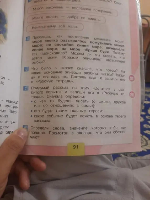 Определи слова, значение которых тебе непонятно.