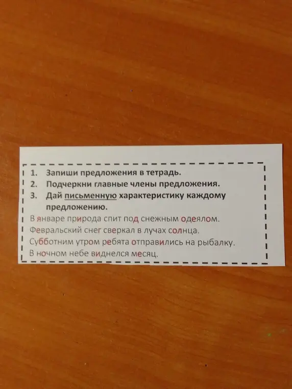 Запиши предложения в тетрадь, подчеркни главные члены предложения и дай письменную характеристику каждому предложению.