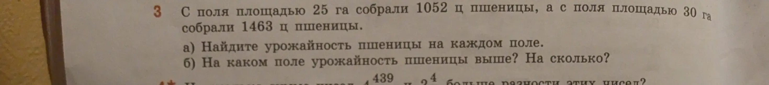 Найди урожайность пшеницы на каждом поле и определи, на каком поле урожайность пшеницы выше и на сколько.
