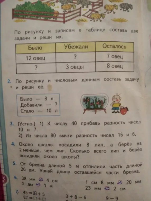 Составь две задачи по рисунку и записям в таблице и реши их.