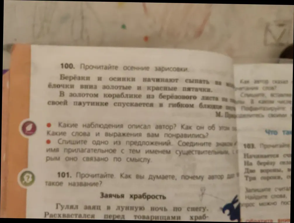 Прочитай осенние зарисовки и ответь на вопросы