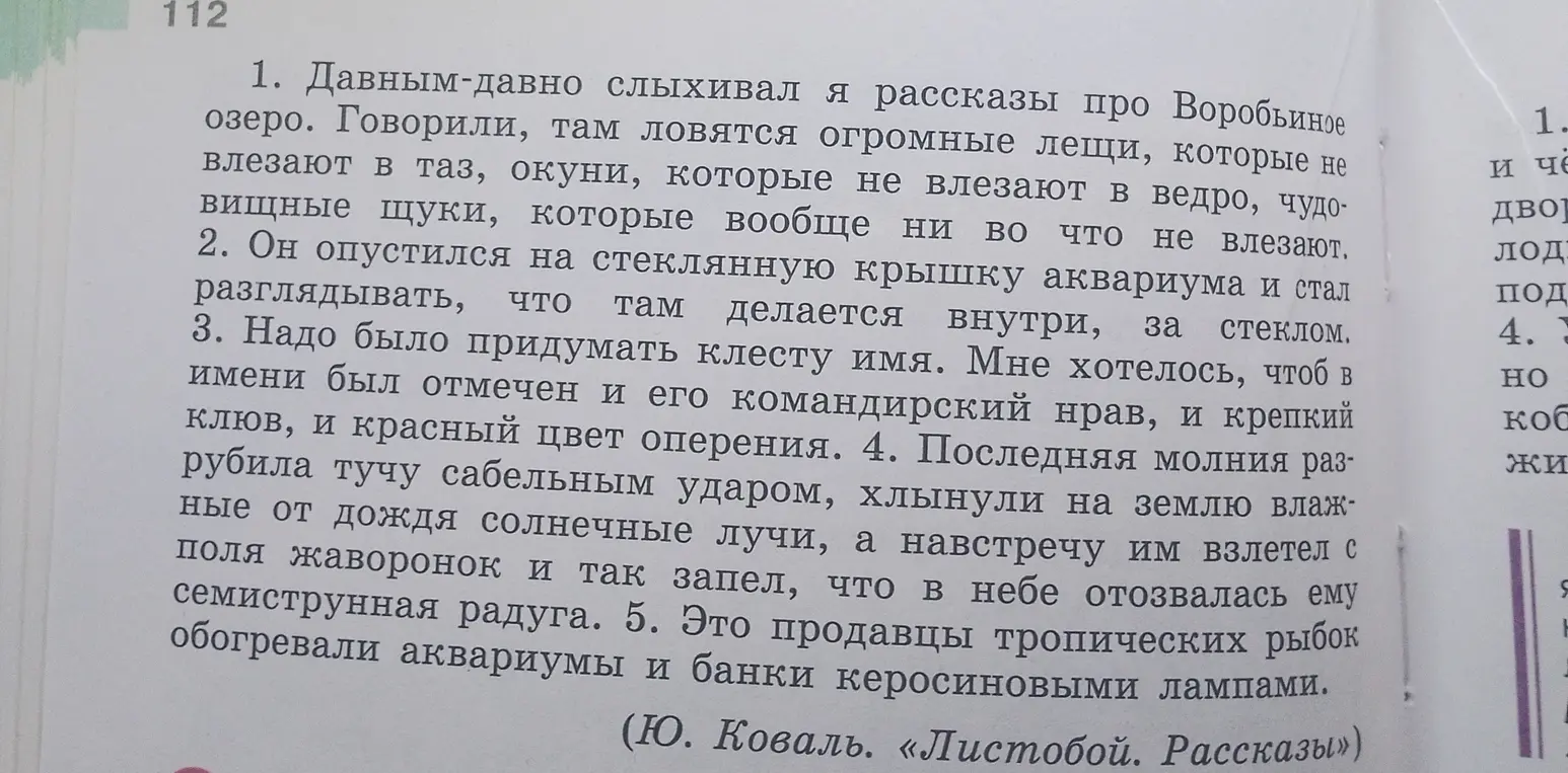 Выпиши эпитеты, определи их роль в предложениях и подбери к ним синонимы