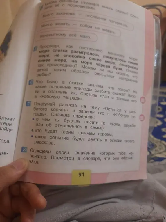 Определи, что было в сказке сначала, что потом. На какие основные эпизоды разбита сказка? Назови и озаглавь их. Составь план и запиши его в «Рабочую тетрадь».