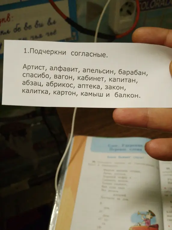 Подчеркни согласные в словах: Артист, алфавит, апельсин, барабан, спасибо, вагон, кабинет, капитан, абзац, абрикос, аптека, закон, калитка, картон, камыш и балкон.