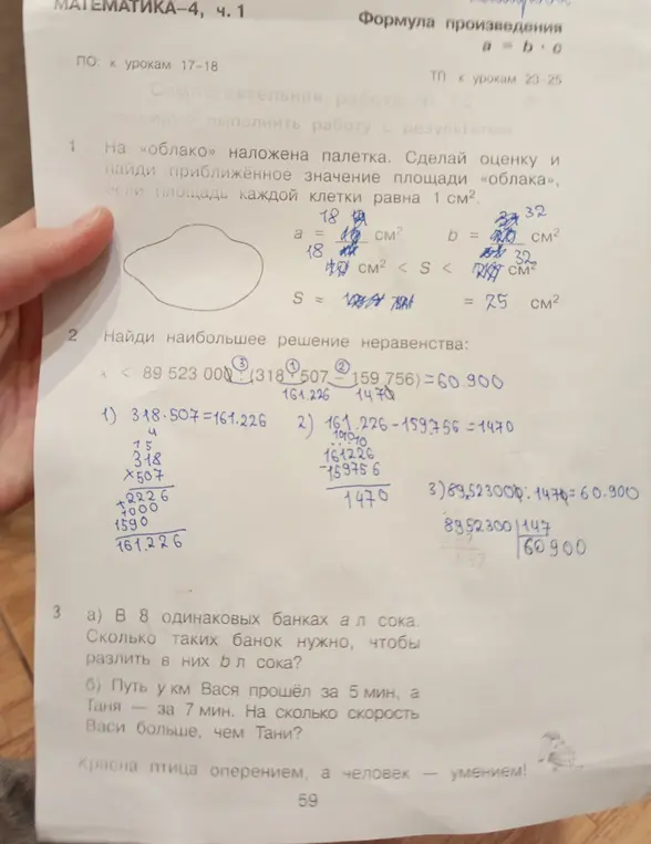 Найди приближённое значение площади облака, найди наибольшее решение неравенства, реши задачи про банки с соком и про скорость Васи и Тани