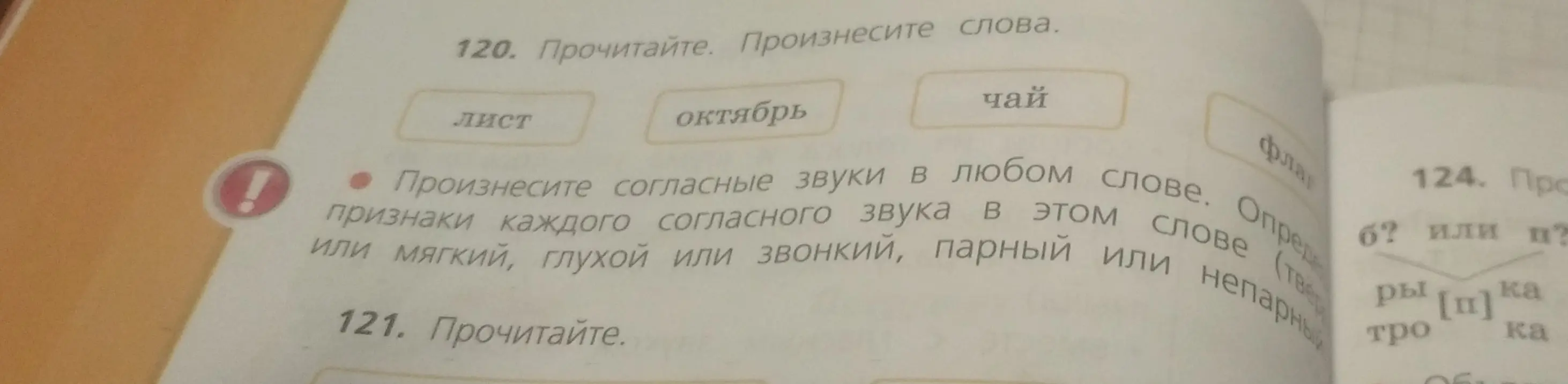 Произнеси согласные звуки в любом слове и определи признаки каждого согласного звука в этом слове.