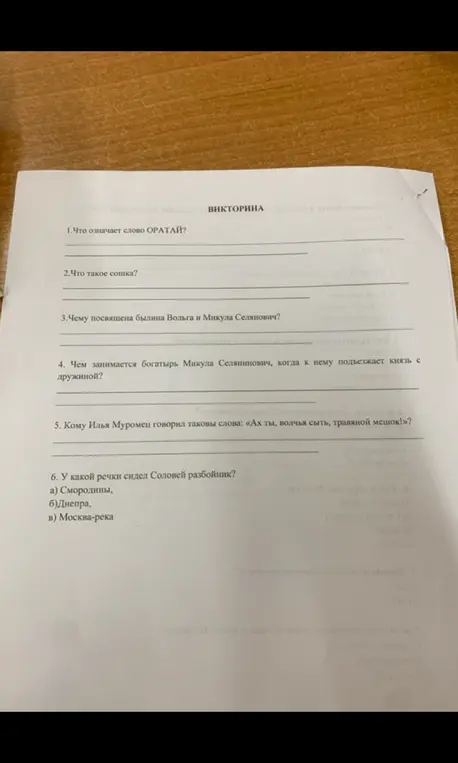 Ответь на вопросы викторины по литературе.