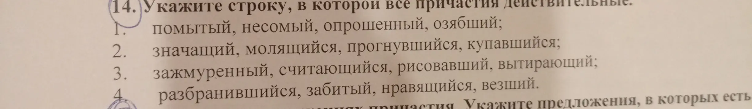 Укажи строку, в которой все причастия действительные.