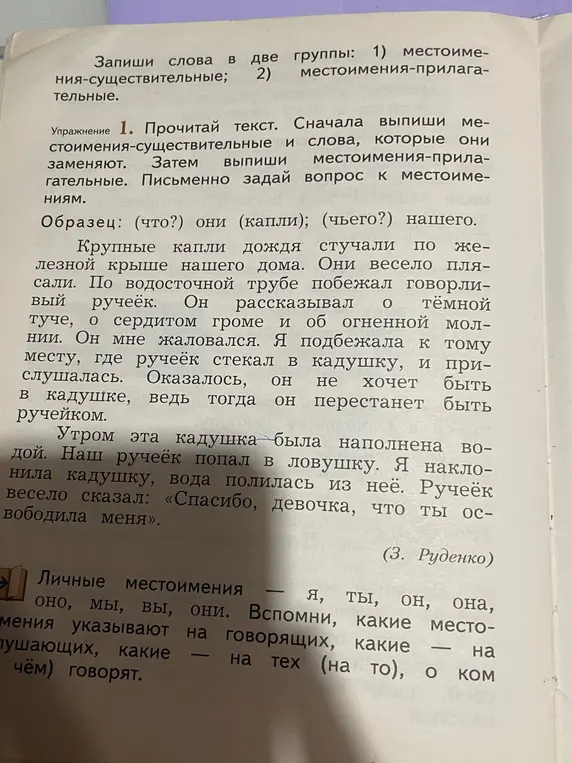 Выпиши местоимения-существительные и местоимения-прилагательные из текста и письменно задай вопрос к местоимениям.