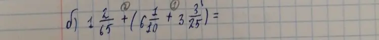 Вычисли значение выражения 1 2/65 + (6 1/10 + 3 3/25)