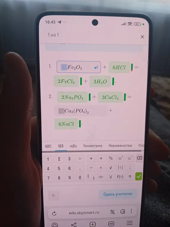 Уравняй химические уравнения: 1. Fe2O3 + 6HCl = 2FeCl3 + 3H2O, 2. 2Na3PO4 + 3CaCl2 = Ca3(PO4)2 + 6NaCl