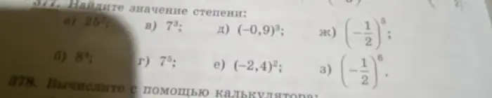 Найди значение степени: a) 25^2