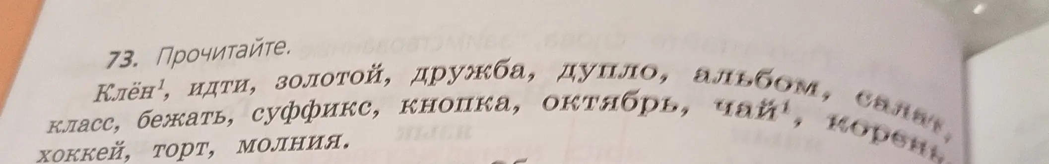 Сделай разбор последних слов: хоккей, торт, молния.
