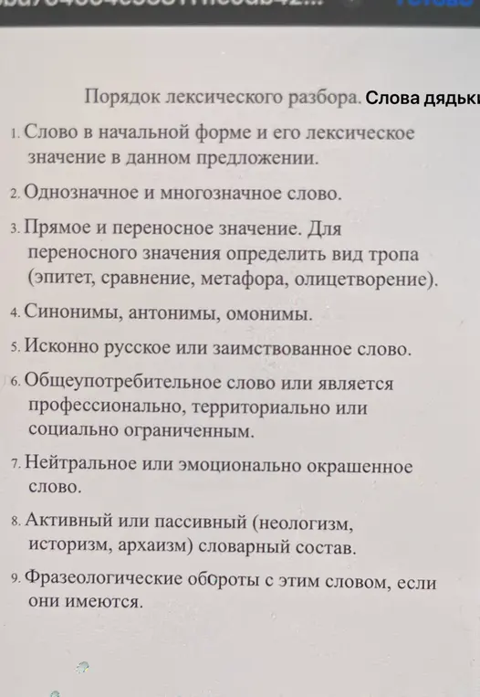 Выполни лексический разбор слова "дядьки".