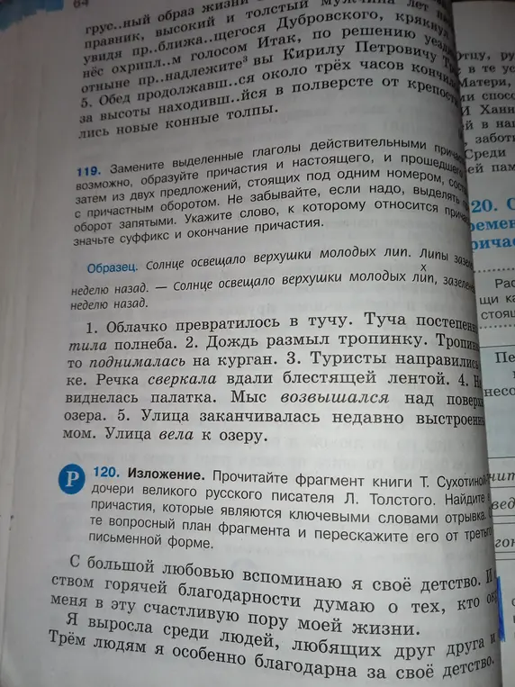 Замени выделенные глаголы действительными причастиями и составь из двух предложений одно с причастным оборотом.