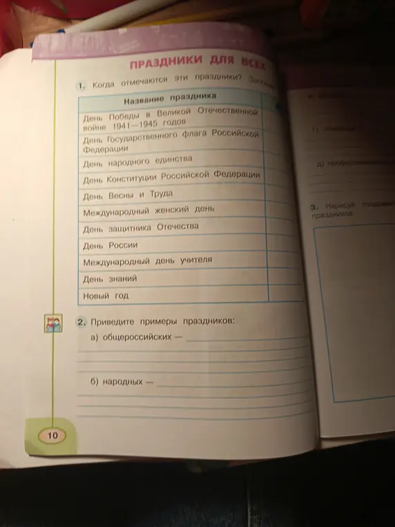 Приведи примеры общероссийских и народных праздников.