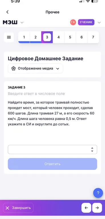 Найди время, за которое трамвай полностью проедет мост, который человек проходит, сделав 600 шагов, если длина трамвая 27 м, его скорость 60 км/ч, а длина шага человека 0,5 м; укажи в СИ и округли до сотых. Упорядочь бегунов.