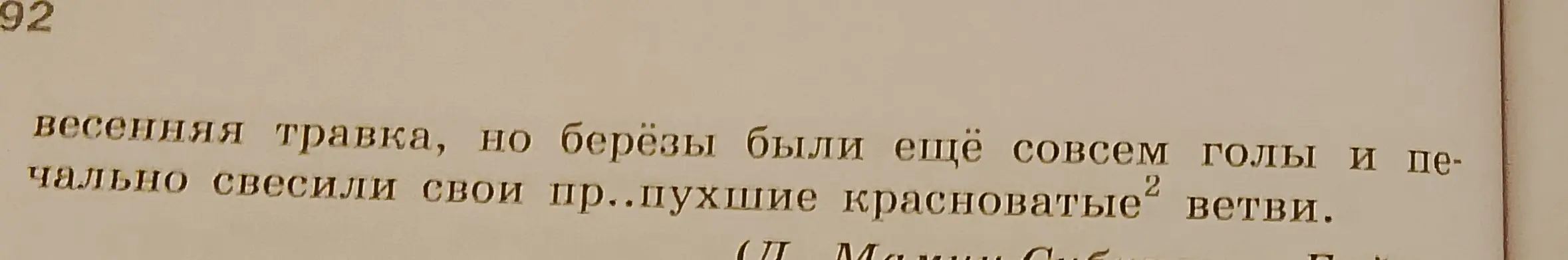 Найди причастие и глаголы и распредели их по разным колонкам.