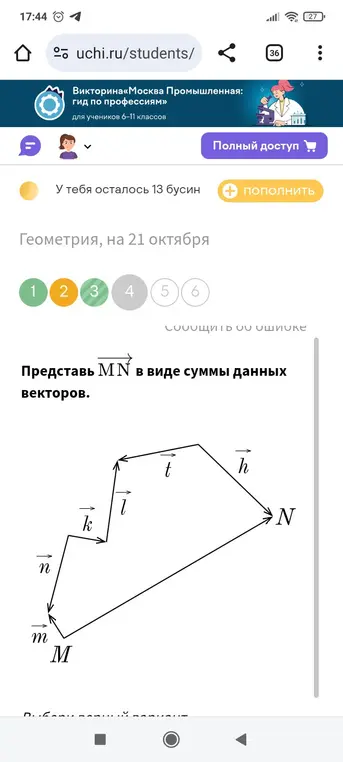 Представь MN в виде суммы данных векторов.