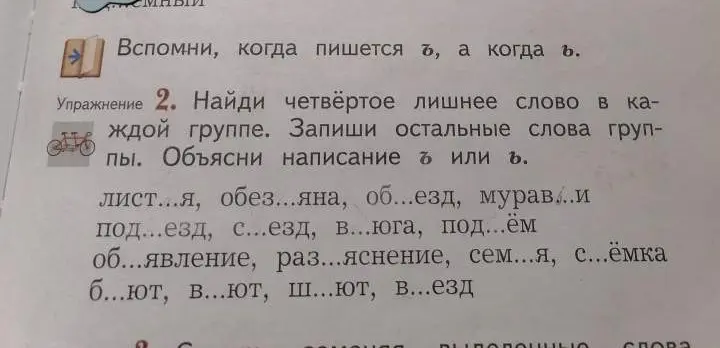 Найди четвёртое лишнее слово в каждой группе, запиши остальные слова группы и объясни написание ъ или ь.