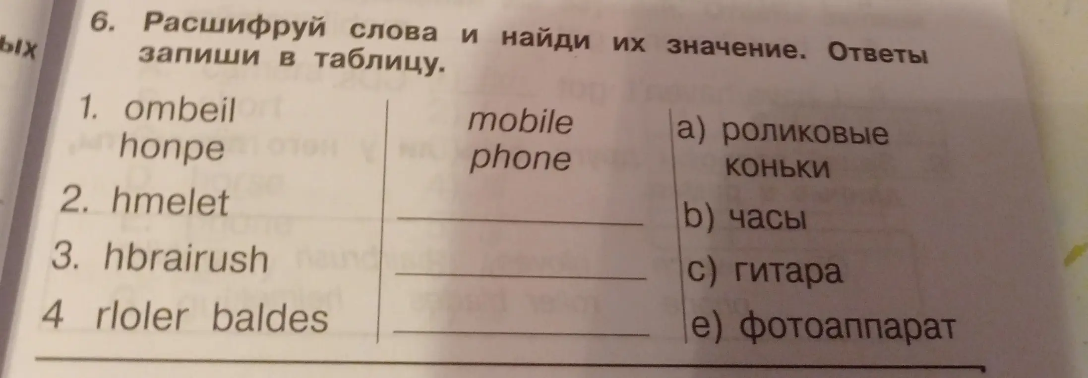 Расшифруй слова и найди их значение.