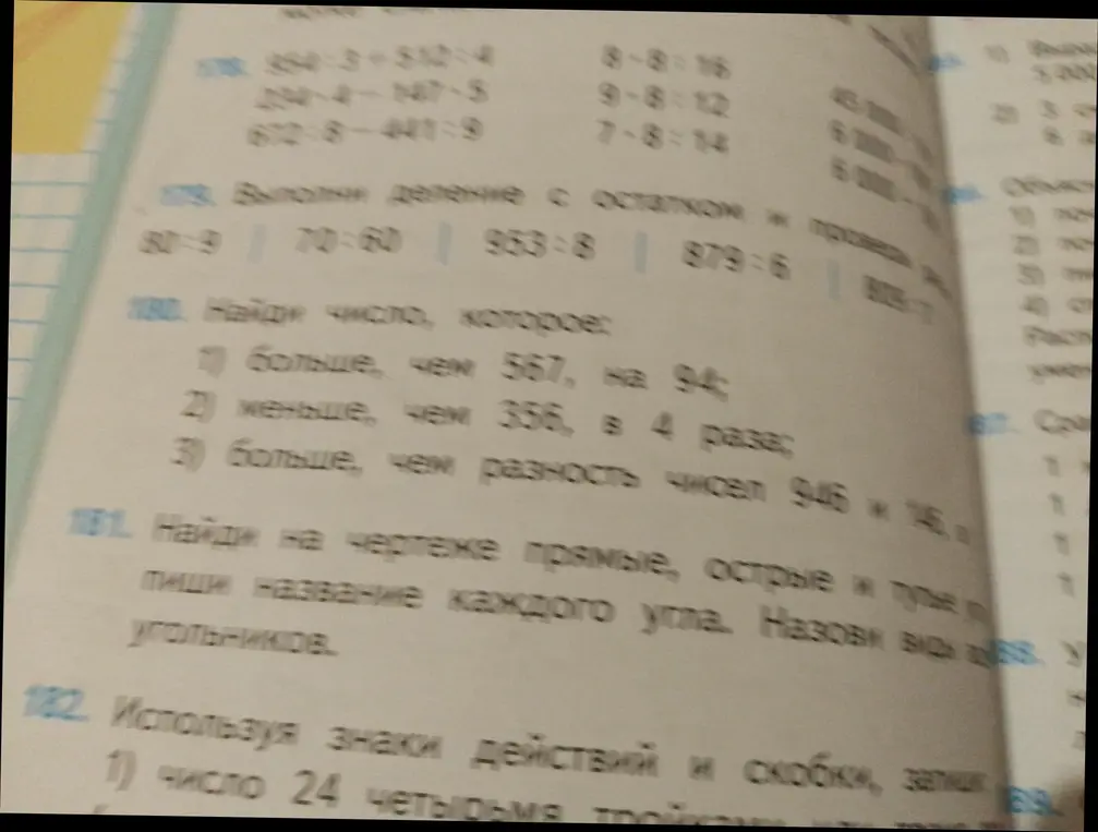 Найди число, которое больше, чем 567, на 94