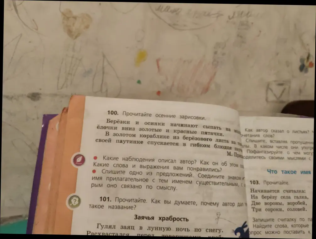 Прочитай осенние зарисовки и ответь на вопросы к ним.