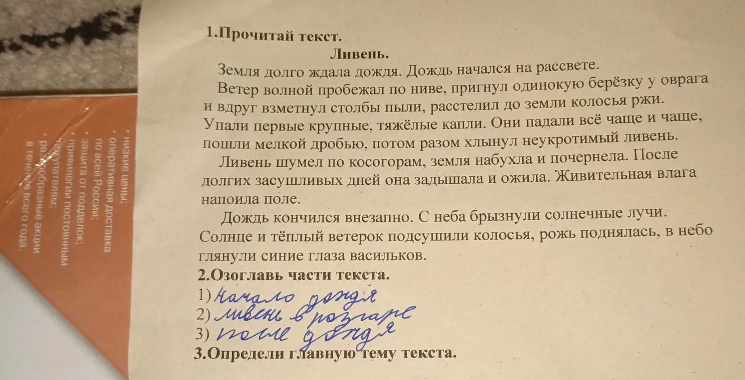 Озаглавь части текста и определи главную тему текста.