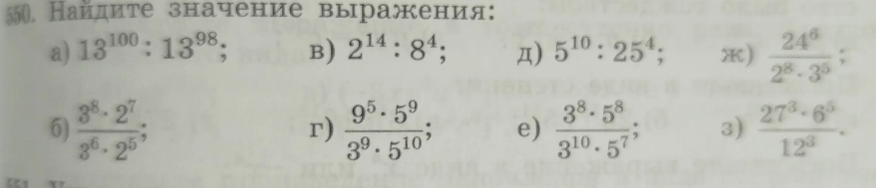 Найди значение выражения: a) 13^100: 13^98