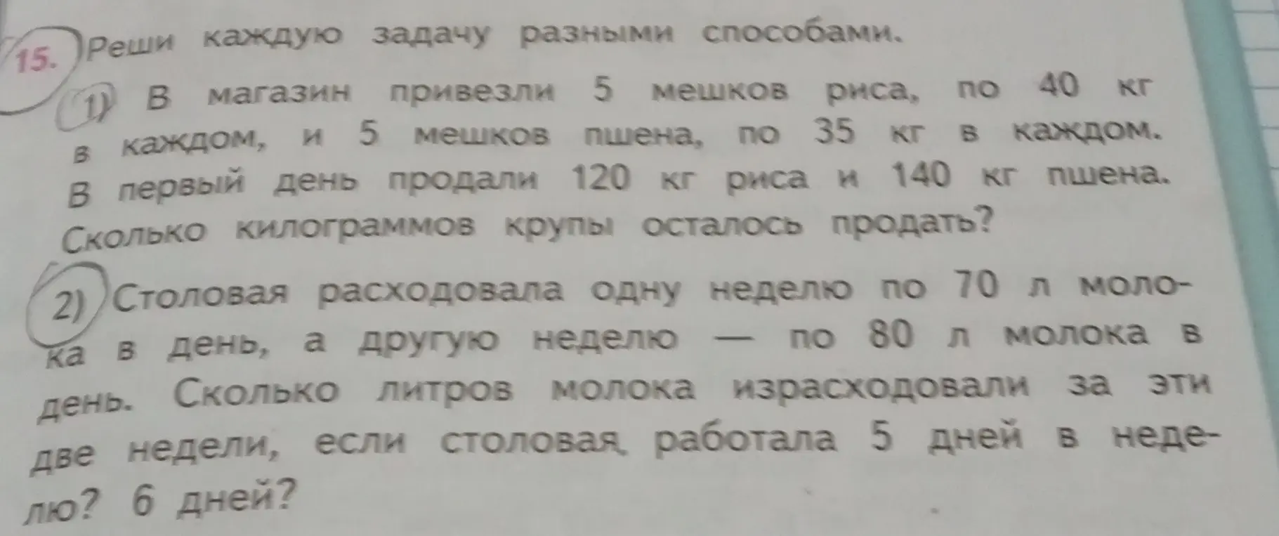 Реши задачу про крупу и молоко разными способами.