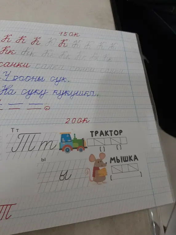 Аккуратно перепиши буквы и слова.