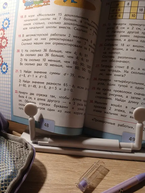 Реши задачи 20 и 21