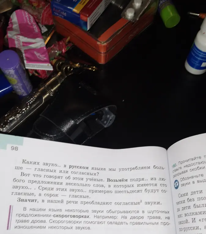 Определи, какая мысль раскрывается в тексте и укажи количество гласных и согласных звуков в выделенных словах.