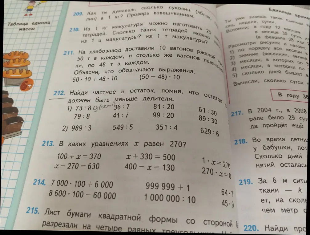 Найди частное и остаток, а также определи, в каких уравнениях x равен 270.