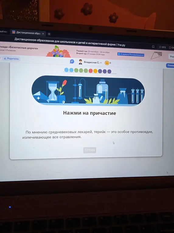 Нажми на причастие в предложении: 'По мнению средневековых лекарей, териак — это особое противоядие, излечивающее все отравления.'