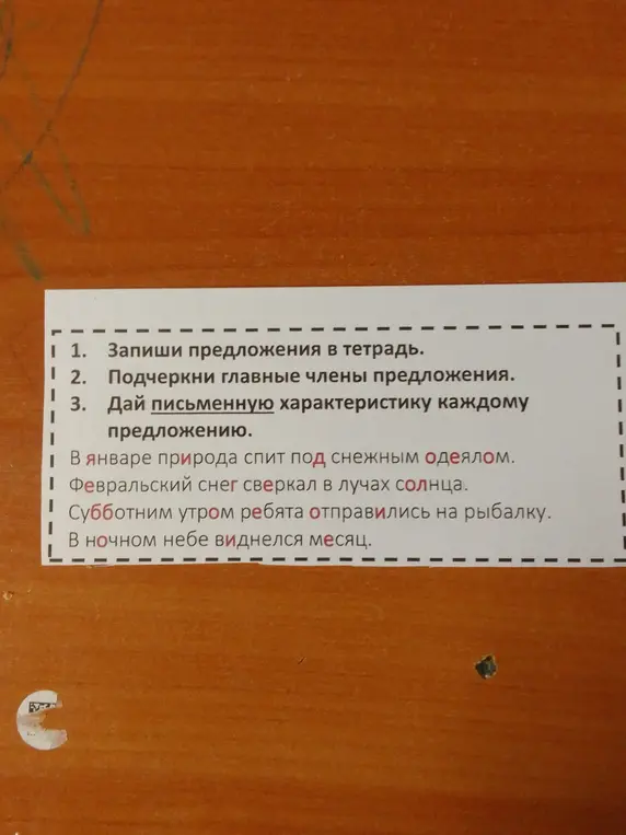 Запиши предложения в тетрадь, подчеркни главные члены предложения и дай письменную характеристику каждому предложению.