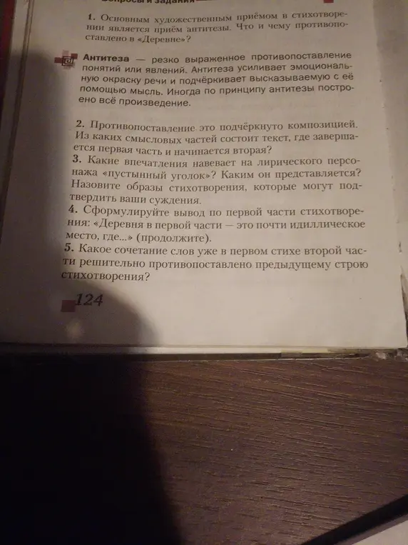 Ответь на вопросы по стихотворению.