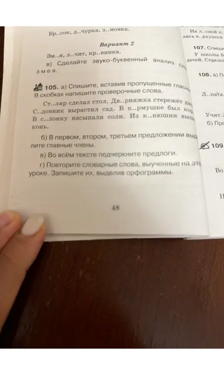 Сделай упражнение 105 а), б), в), г) и 106 в)